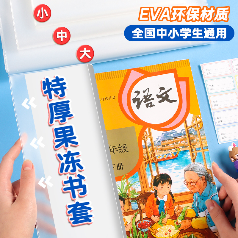 包书皮书套透明果冻书本保护套
