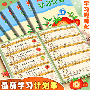 番茄学习计划本小学生时间自律打卡本儿童学习周计划表假期备忘录记事本效率行程规划管理记录笔记本子日程本