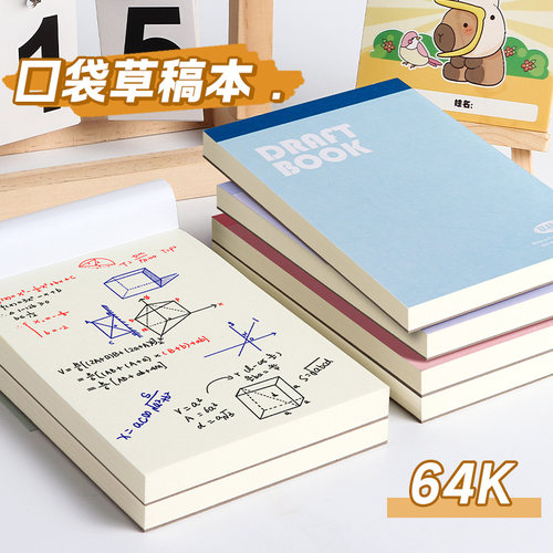 64k小号草稿本便携演算本随身便签纸可撕拍纸本小学生专用草稿纸牛皮纸口袋本记事本便签本空白笔记本演算纸