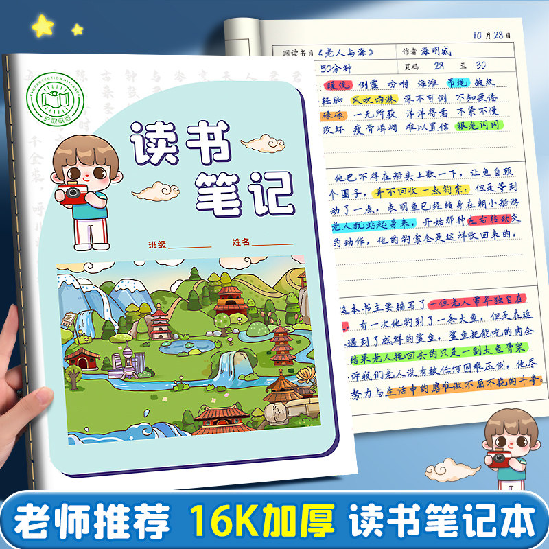 16K加厚小学生好词好句摘抄本图片