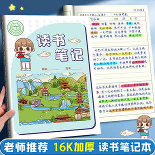 读书笔记本小学生专用加厚好词好句好段摘抄本三四年级上册语文词语积累本一二年级日积月累阅读记录笔记