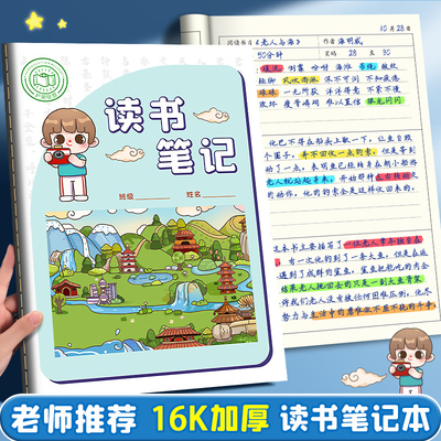 16K加厚小学生好词好句摘抄本