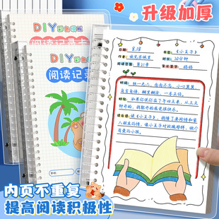 阅读记录卡好词好句摘抄本小学生专用读书笔记本日积月累摘记本三四年级读后感一二年级词语积累语文记录本子