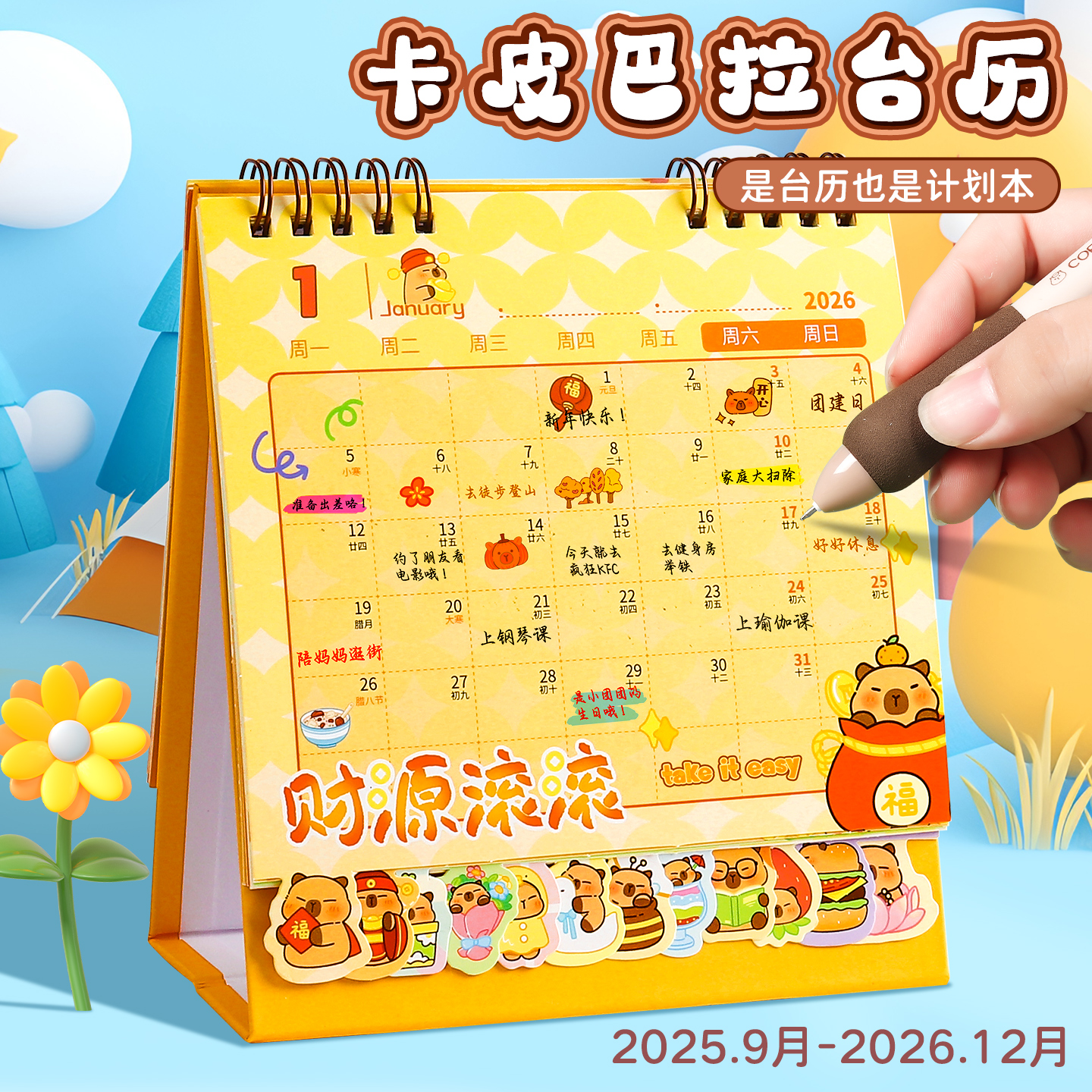 台历2026年新款日历创意桌面摆件