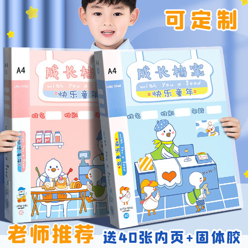 儿童成长档案记录册丨可来图定制