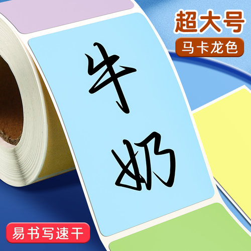 大号标签贴纸自粘不干胶