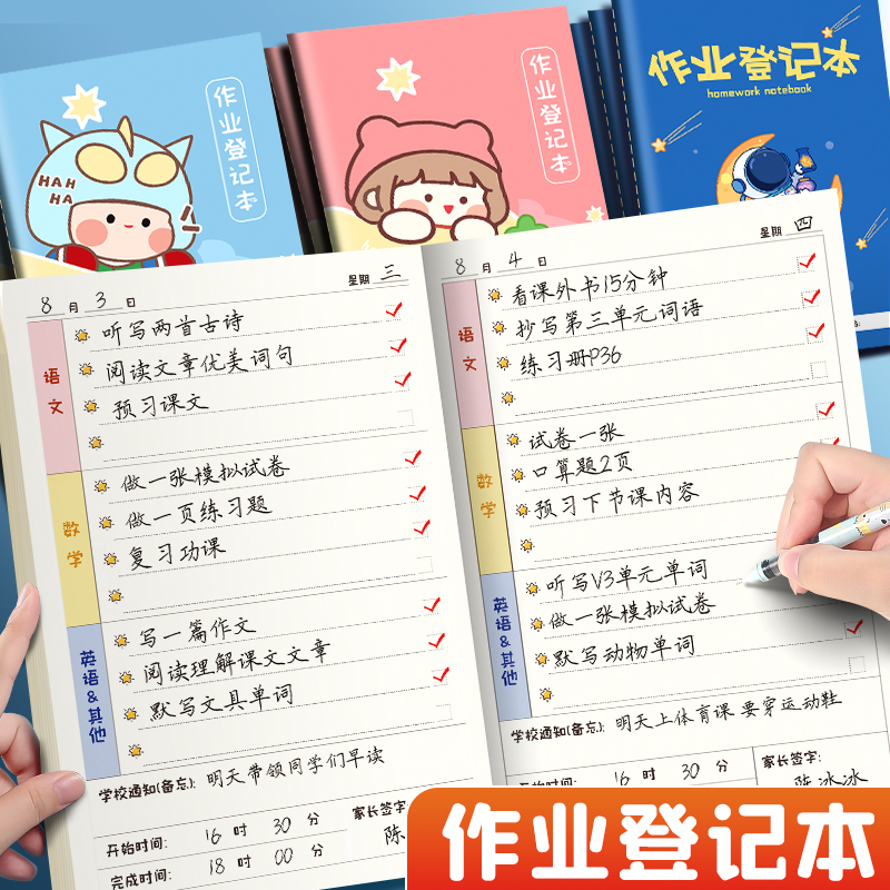 家庭作业登记本卡通小学生专用记作业本一年级二三六年级抄作业本课堂记录笔记本记事小本子抄写家校联系册