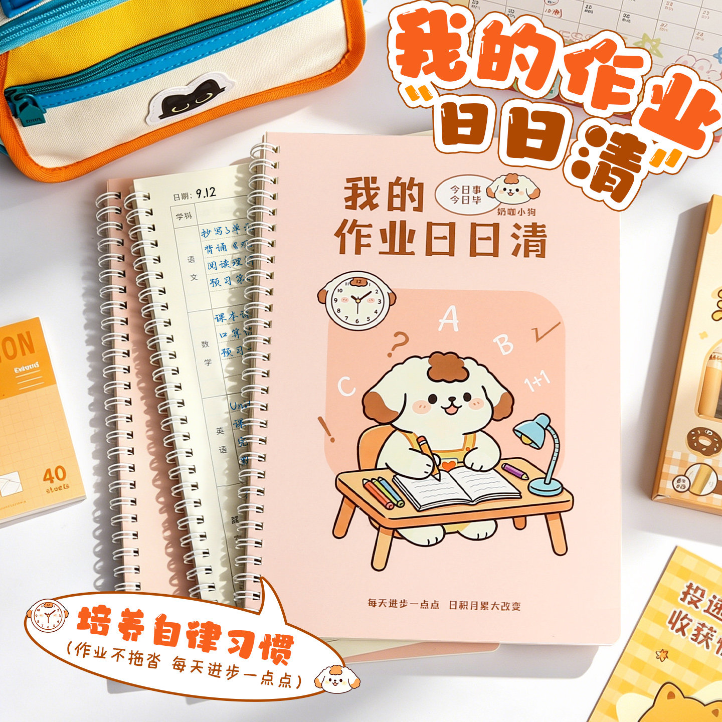 作业日日清每日计划本错题本笔记本初中生高中生专用日记本高颜值加厚告别拖拉查漏补缺学习好物本子学生专用图片