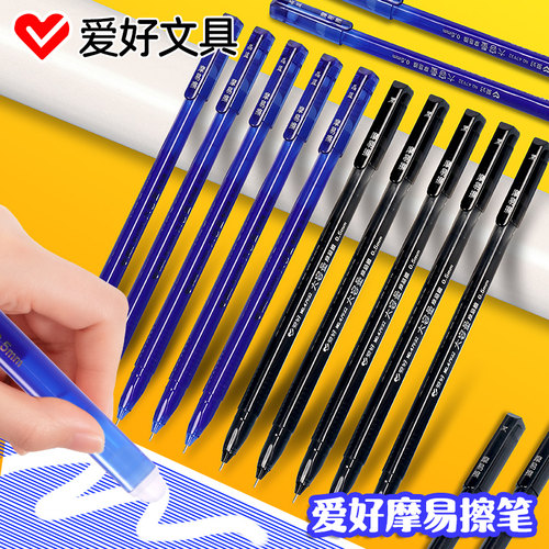 爱好大容量摩易擦黑水笔可擦