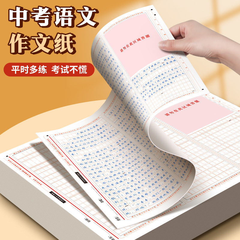 作文纸800字方格稿纸A3中考初中生专用文本文稿原稿申论格子纸本子写作专用草稿纸高中生考试信纸语文答题卡