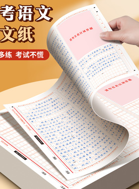作文纸800字方格稿纸A3中考初中生专用文本文稿原稿申论格子纸本子写作专用草稿纸高中生考试信纸语文答题卡