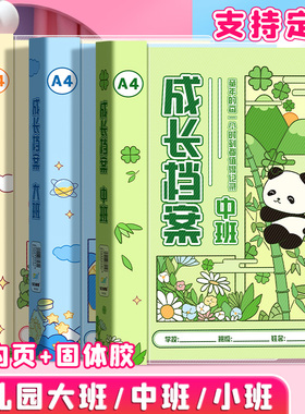 幼儿园成长档案记录册diy手册小学生奖状收集册六年级A4活页相册男孩女孩毕业礼物收纳册儿童成长纪念册定制