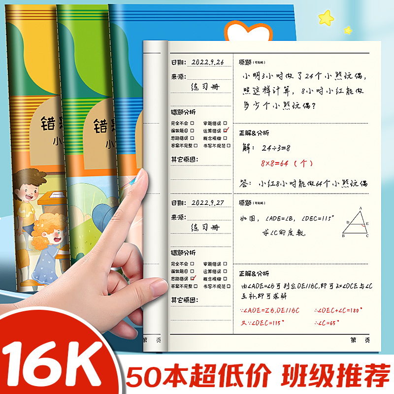 错题本小学三年级纠错本小学生专用语文英语数学错题整理神器五年级一年级改错本四年级错题本集订正本笔记本