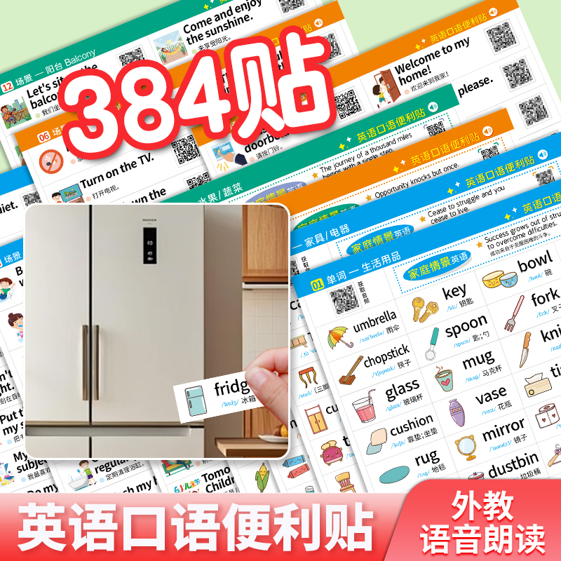 家庭情景英语贴纸英语口语句子日常生活启蒙单词女孩儿童卡通便利贴幼儿园可爱标签贴防水粘贴不留痕便签纸
