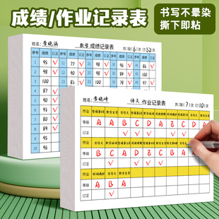 班级交作业完成情况记录表贴纸学生成绩登记便签贴作业订正批改打卡表小学初中科目学号分类登记反馈记录贴