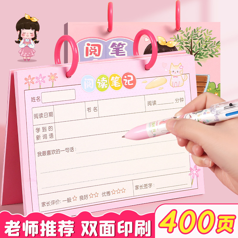 扣读书记录本一年级二年级三年级好词好句日积月累摘抄本积累本笔记本