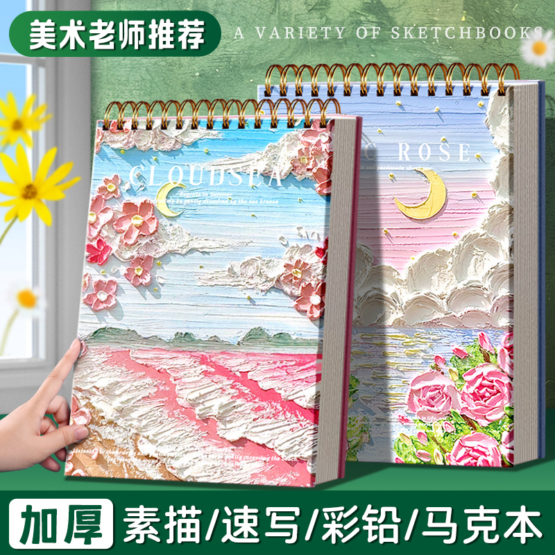 素描本A4加厚画画本8k绘画本小学生儿童幼儿园图画本美术专用用品空白加厚水彩彩铅马克笔人物描摹本涂鸦本子