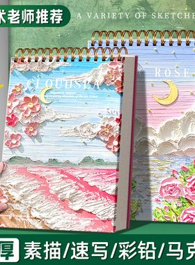 素描本A4加厚画画本8k绘画本小学生儿童幼儿园图画本美术专用用品空白加厚水彩彩铅马克笔人物描摹本涂鸦本子