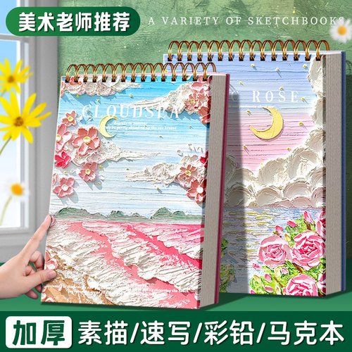 素描本A4加厚画画本小学生儿童