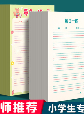 英语听写纸小学生每日一练英文单词作业书写纸可撕英语练习本练字专用纸初中生作文本加厚四线三格英语默写纸