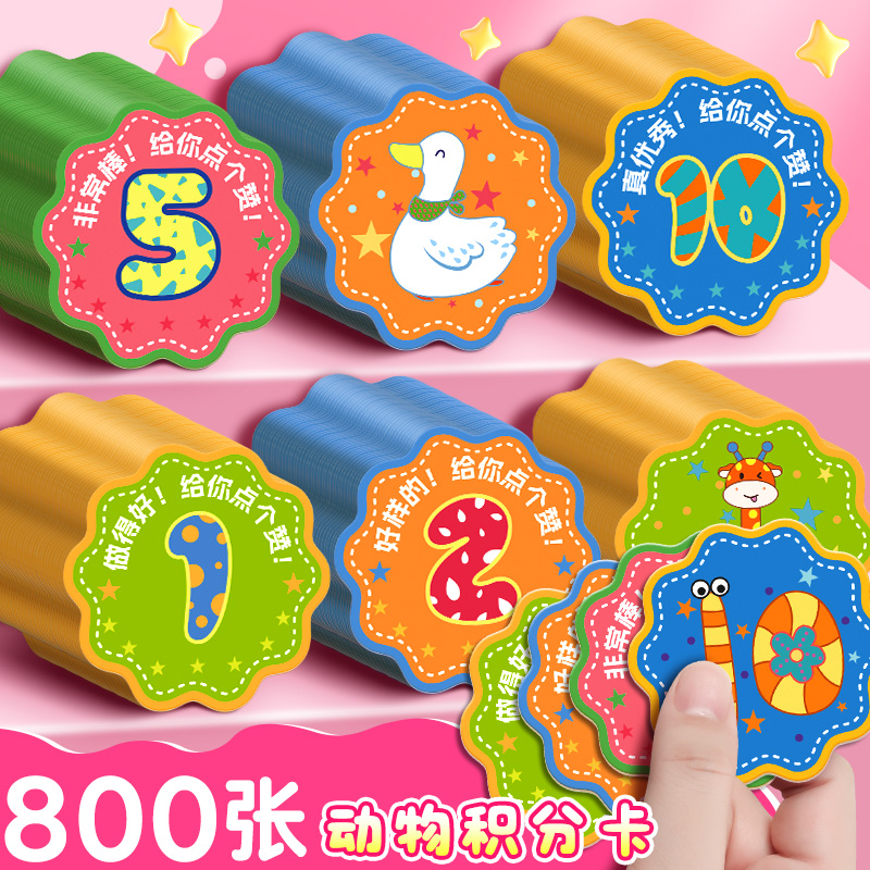 小学生积分卡奖励卡儿童表扬卡片小朋友班级课堂加分鼓励孩子学习培训机构幼儿园家庭积分卡定制积分币兑换币
