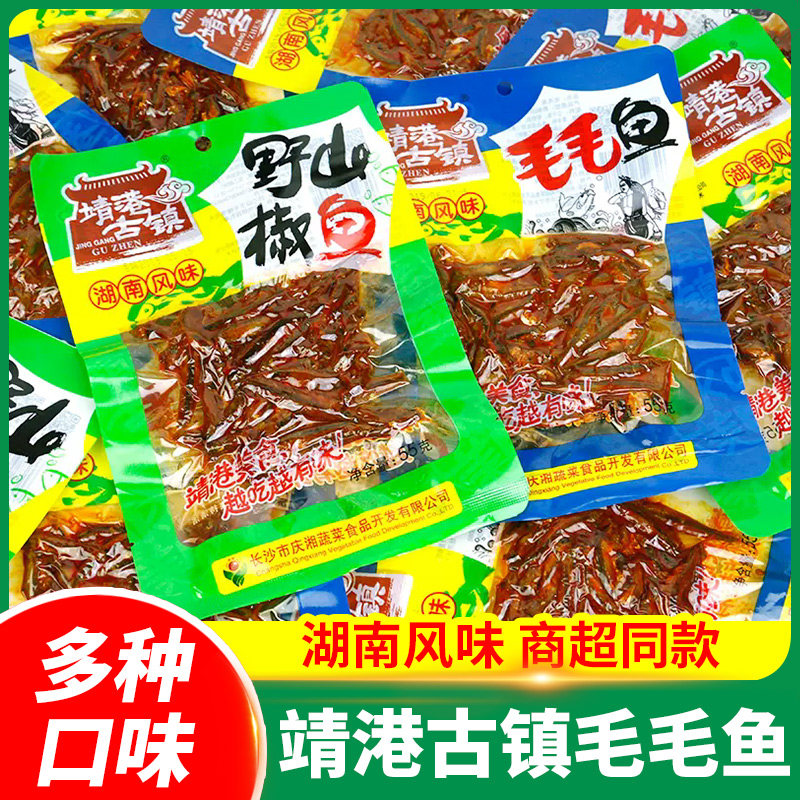 靖港古镇毛毛鱼鱼仔湖南特产小鱼干麻辣香辣公干鱼休闲小吃小零食