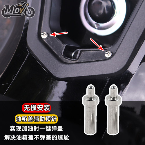 适用于本田NS150GX顶针