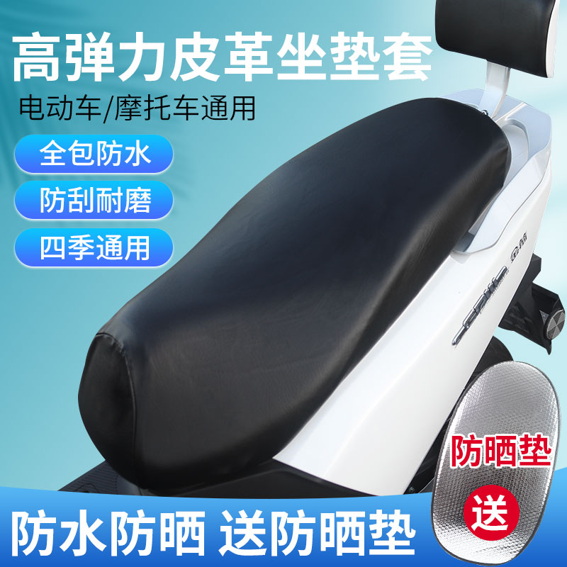 加厚防水弹力坐套隔热踏板摩托车