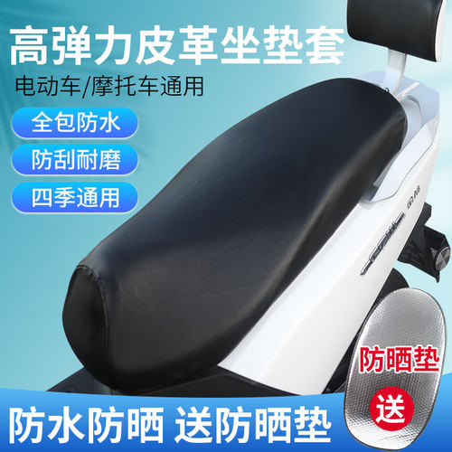 加厚防水弹力坐套隔热踏板摩托车