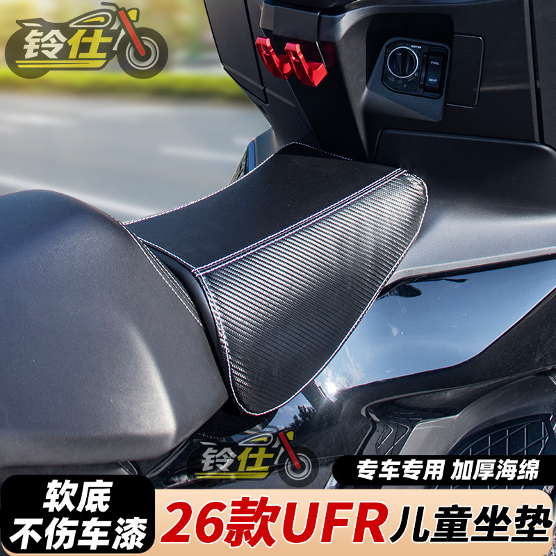 适用26款豪爵UFR150改装儿童坐垫
