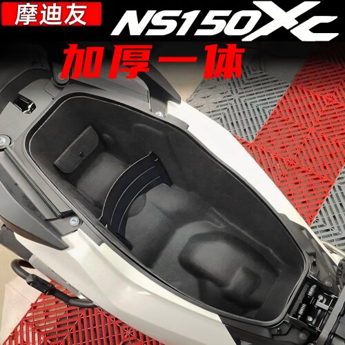 适用于26款本田NS150XC座桶垫全包坐桶内衬垫贴膜改装减震配件