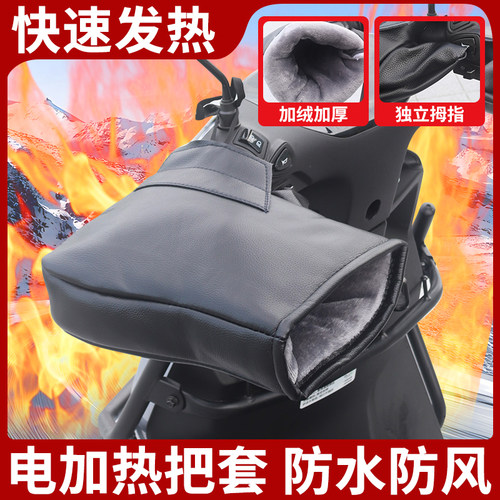电动车电热手套电瓶车冬季加热把套摩托车电加热电暖把套防水防风