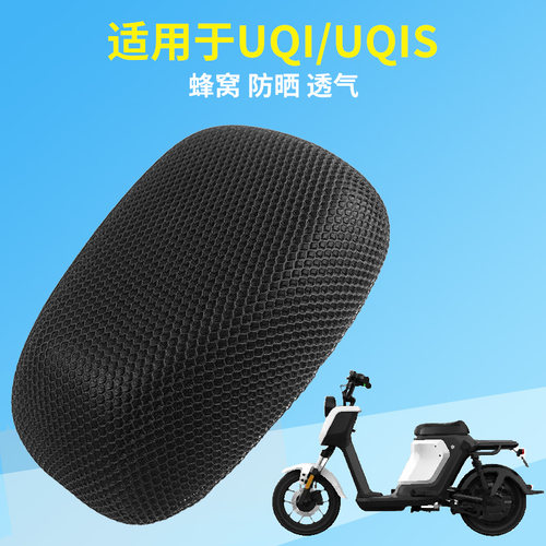 防晒蜂窝网小牛电动车坐垫套UQi/UQiS/G1G2/mqi2座垫套隔热垫透气