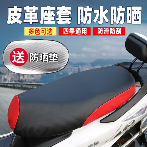 电动车坐垫套防水防晒电瓶车踏板摩托车加厚皮革座套四季通用坐皮