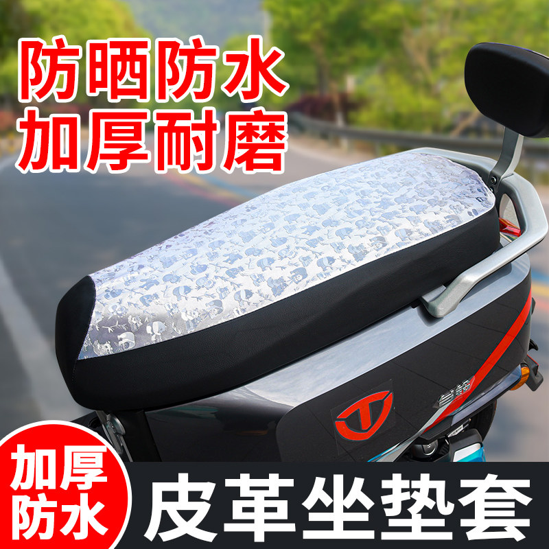 电动车防晒坐垫套适用雅迪爱玛台铃绿源电瓶车踏板摩托车防水座套