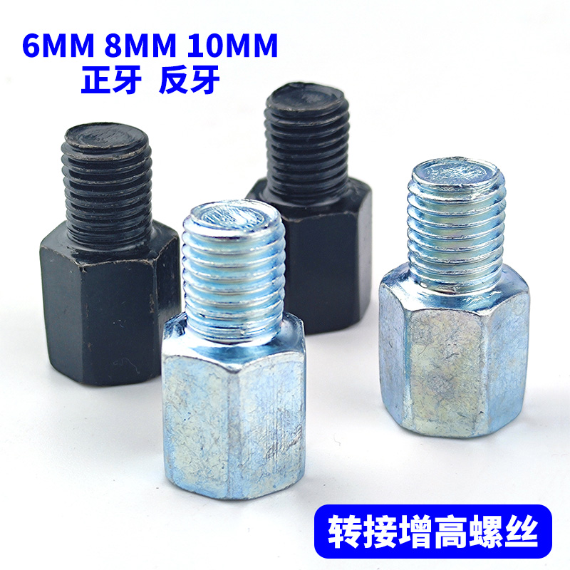 转换增高螺丝头电动车反光镜