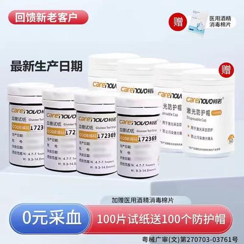 柯诺激光血糖仪专用试纸防护帽
