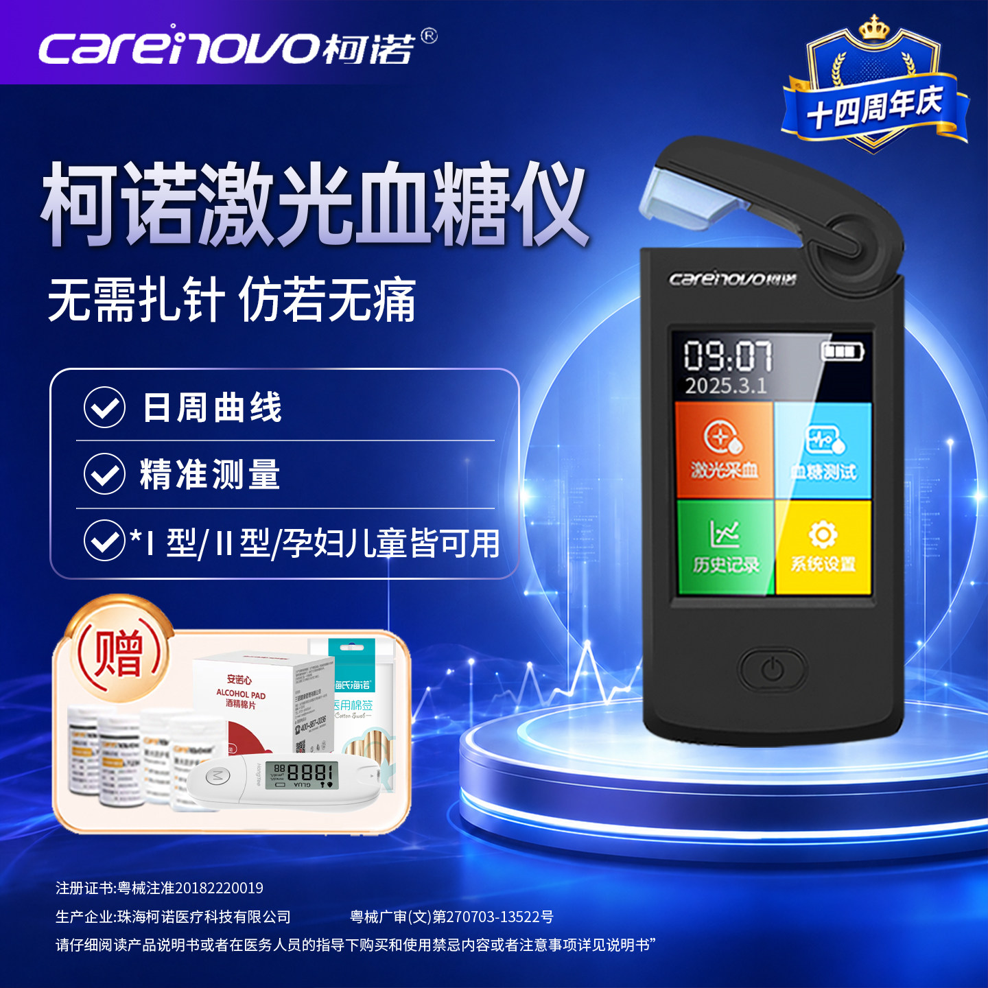 柯诺激光血糖仪无痛免针扎高精准
