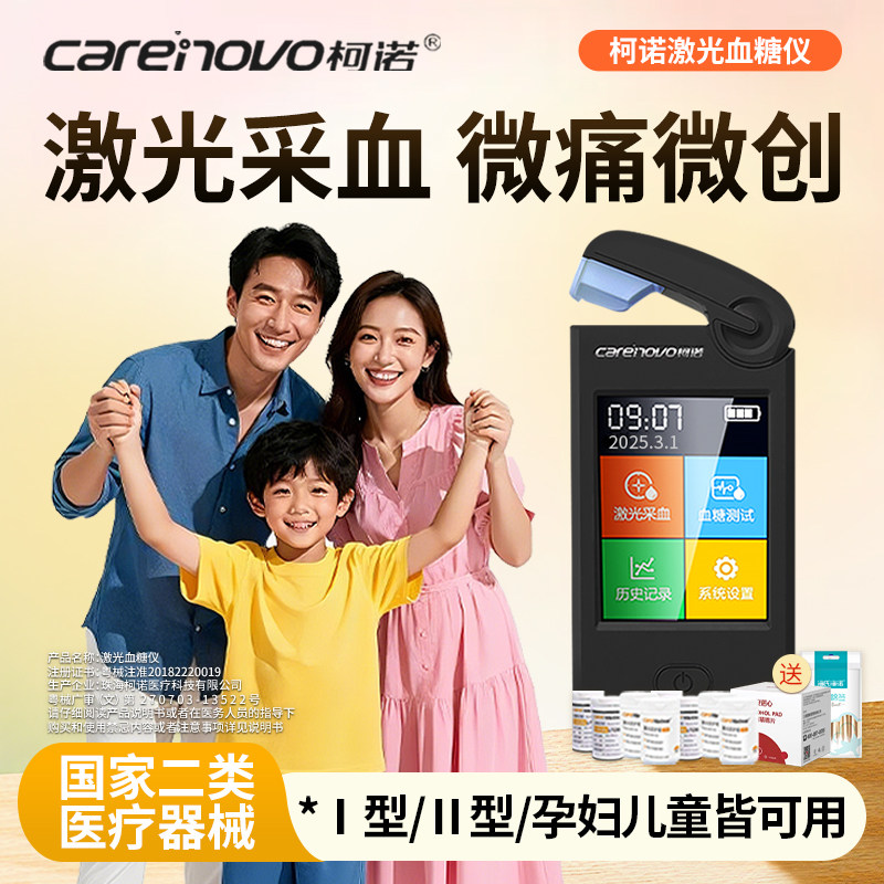 柯诺激光血糖仪免扎针采血近无痛高精准微创血糖仪孕妇儿童皆可用