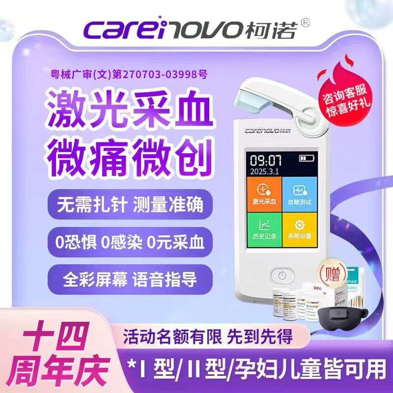 柯诺激光血糖仪免扎针血糖测试仪不扎针高精准无痛动态血糖仪家用
