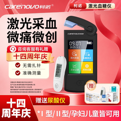 柯诺激光血糖仪无痛免针扎高精准