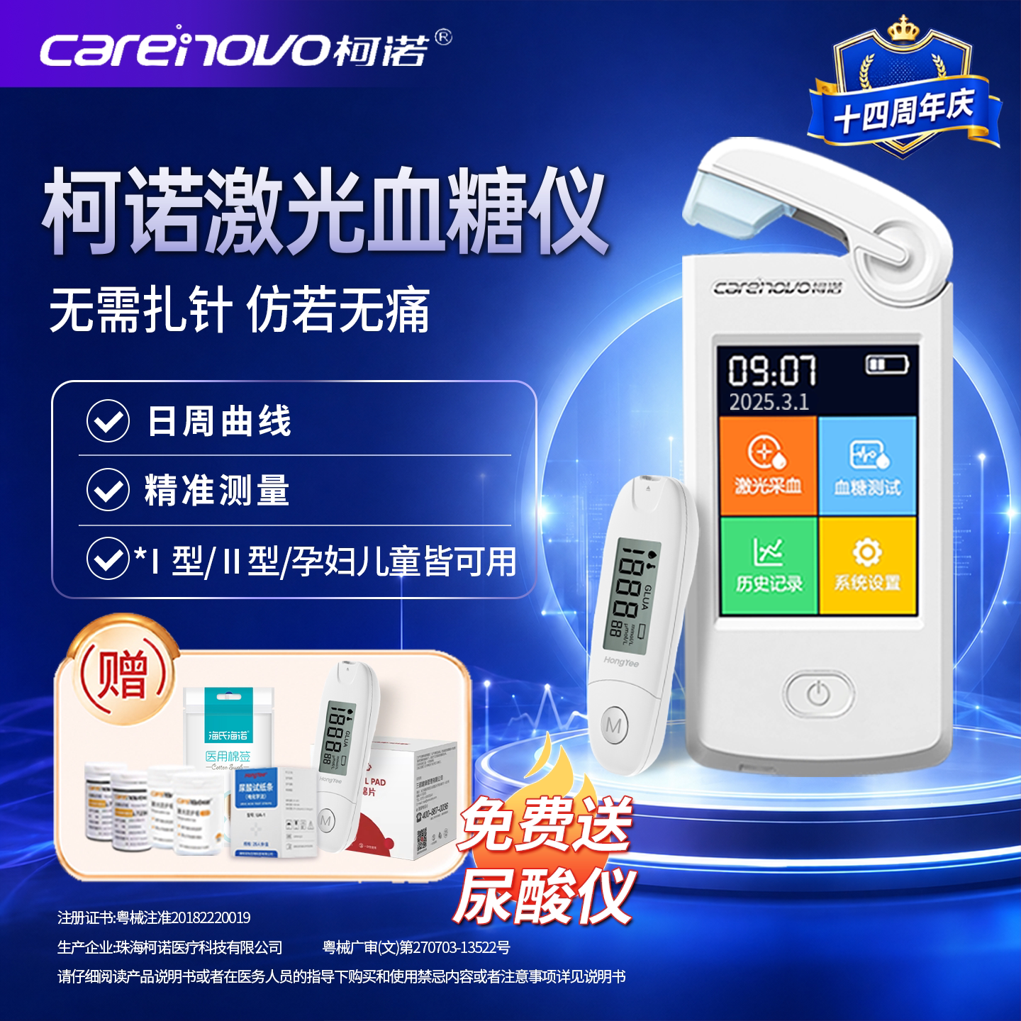 柯诺激光血糖仪无痛免针扎高精准图片