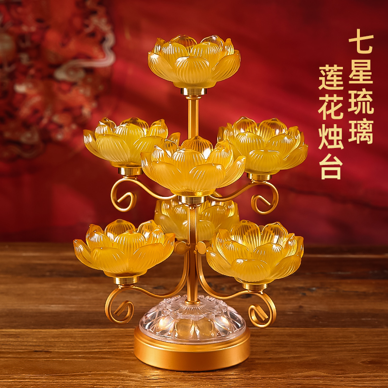 七星琉璃莲花烛台供佛酥油灯座灯架蜡烛台家用供佛前供灯佛具用品