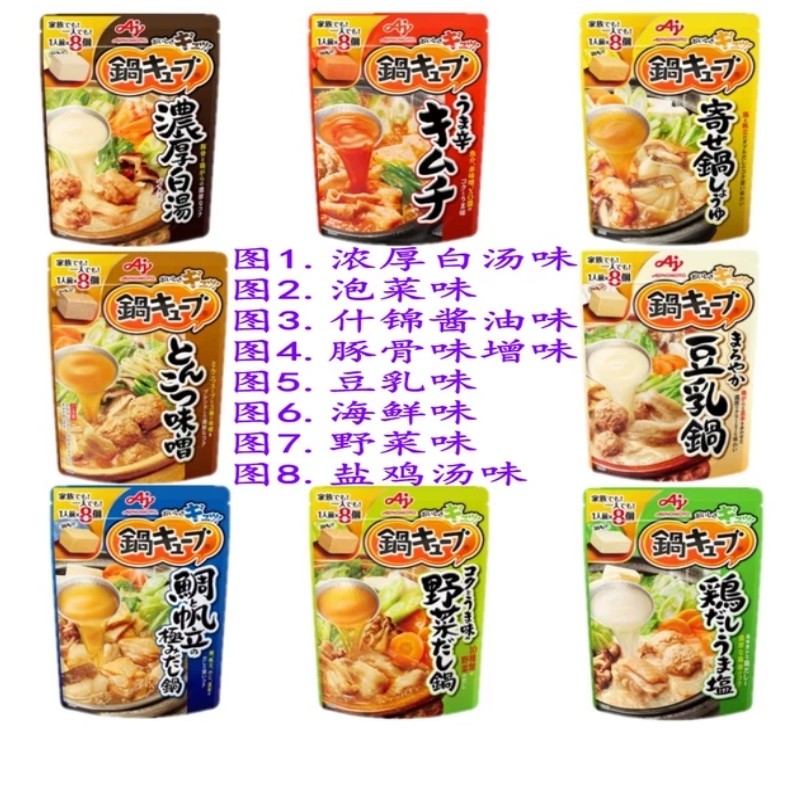 日本进口 味之素火锅调味料豆乳锅泡菜浓缩汤料块浓汤宝豚骨8块入|ruв категории зерно риса/север и Юг сухих грузов/приправы, приправы/джем/салат, соус, соус приправы - от Buy2taobao.com для оказания профессиональной услуги покупки агента Taobao
