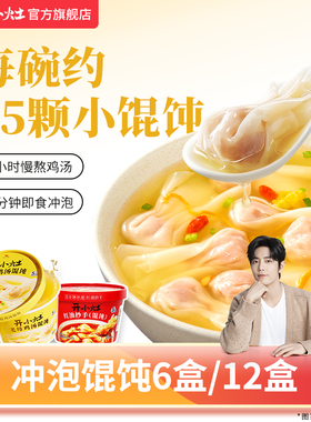 开小灶冲泡馄饨方便速食鸡汤红油抄手早餐轻食懒人夜宵云吞即食