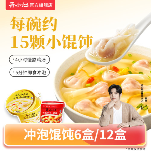 开小灶早餐冲泡速食馄饨