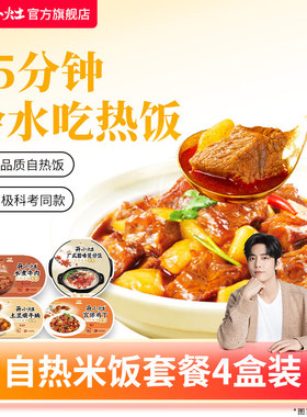 开小灶自热米饭4盒方便速食多口味懒人夜宵煲仔饭免煮食品即食