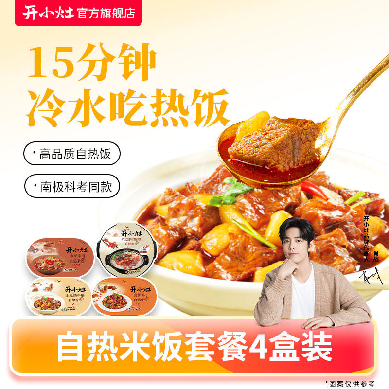 开小灶自热米饭多口味4盒装懒人夜宵煲仔饭即食免煮