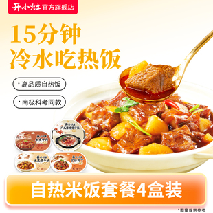 开小灶自热米饭4盒方便速食多口味懒人夜宵煲仔饭免煮食品即食