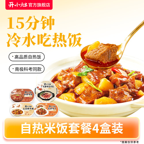 开小灶自热米饭多口味